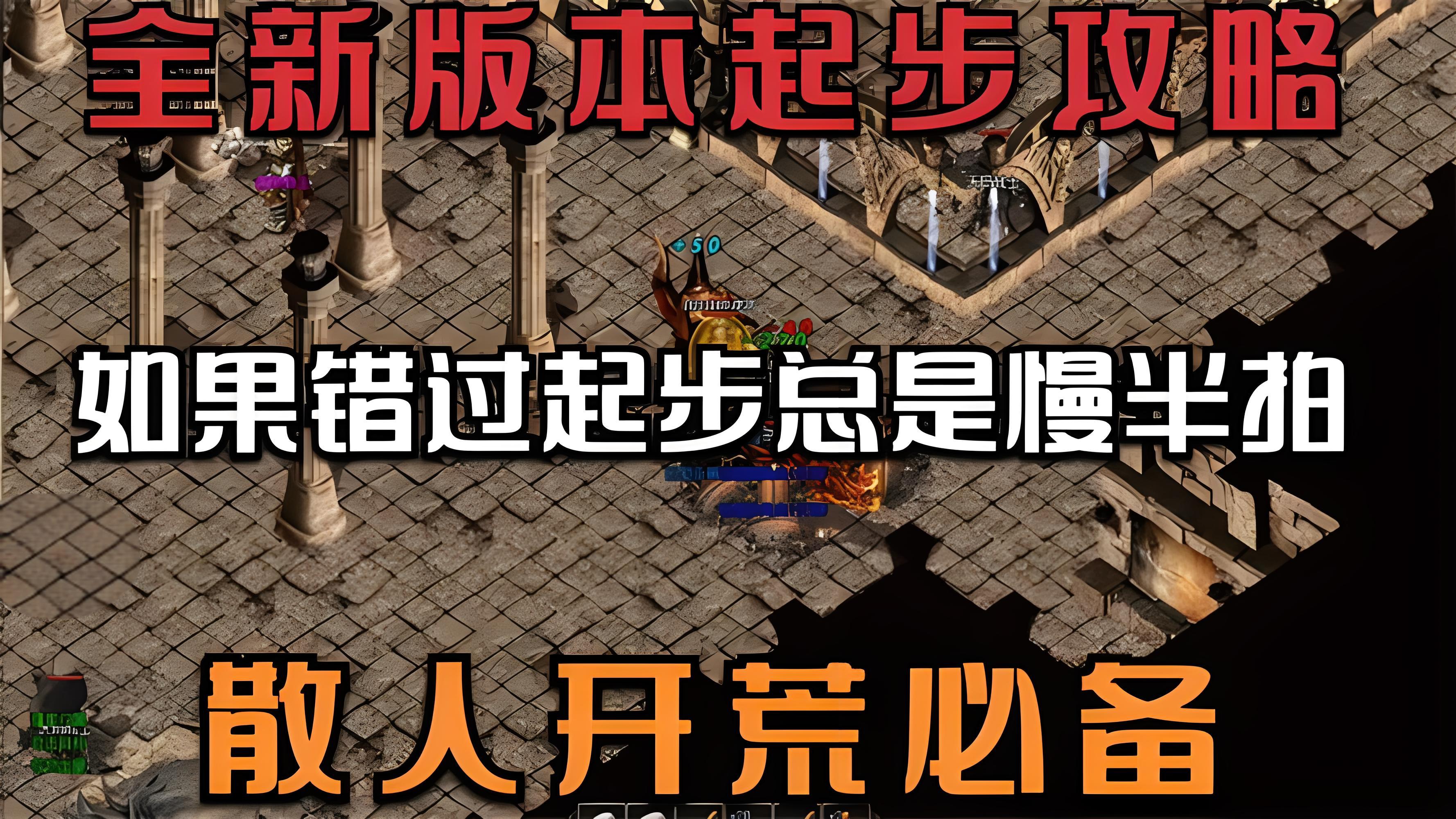 wanfu发布网：热血传奇玩家的攻略秘籍库